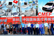 CMEF Autumn 2023 Shenzhen - Hội chợ Triển lãm Y tế, Bệnh viện, Xét nghiệm, Vật tư Y tế, Dụng cụ Y khoa tại Thâm Quyến, Trung Quốc